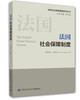 职业分类大典与各国社会保障制度 商品缩略图7