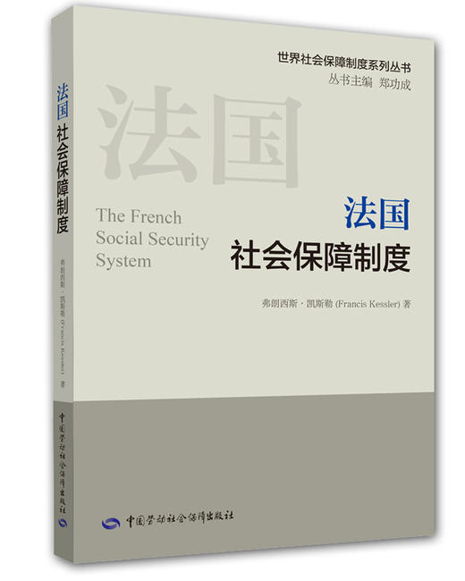 职业分类大典与各国社会保障制度 商品图7