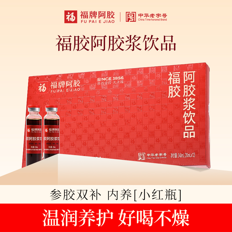 【送手提袋】福胶阿胶浆饮品20ml*12支/盒