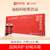 【送手提袋】福胶阿胶浆饮品20ml*12支/盒 商品缩略图0