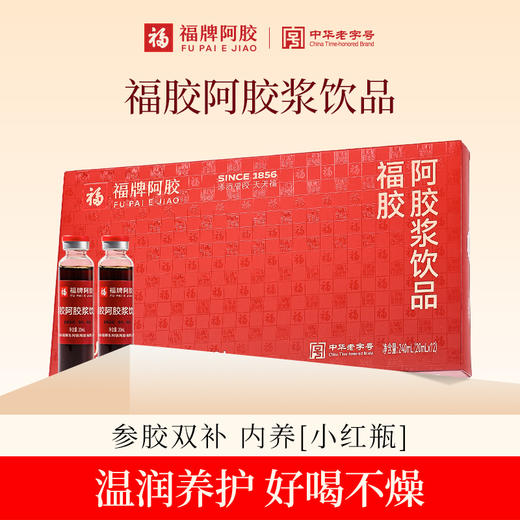【送手提袋】福胶阿胶浆饮品20ml*12支/盒 商品图0