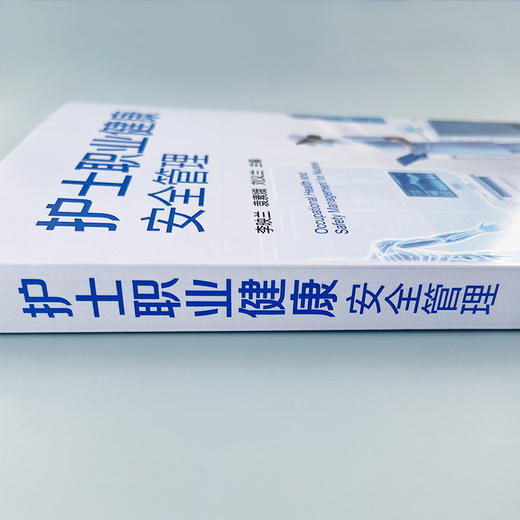 护士职业健康安全管理 商品图2