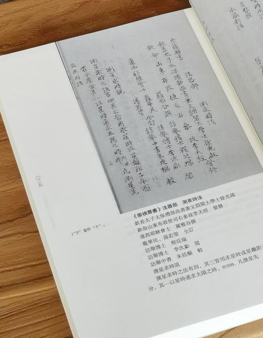 【中国科技典籍选刊5种】《考工图记》《历引三种》《新仪象法要》《勿菴历算书目》《崇祯历书未刊与补遗汇编（上下）》，16开，平装，[明]徐光启、[清]戴震等著，湖南科学技术出版社出版， 商品图7