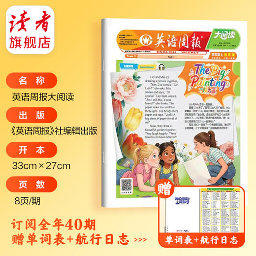 【新2026秋】英语周报·大阅读（小学版）20期订阅 三年级四年级五年级六年级任选 （注:非学校地方专版！） 商品图2