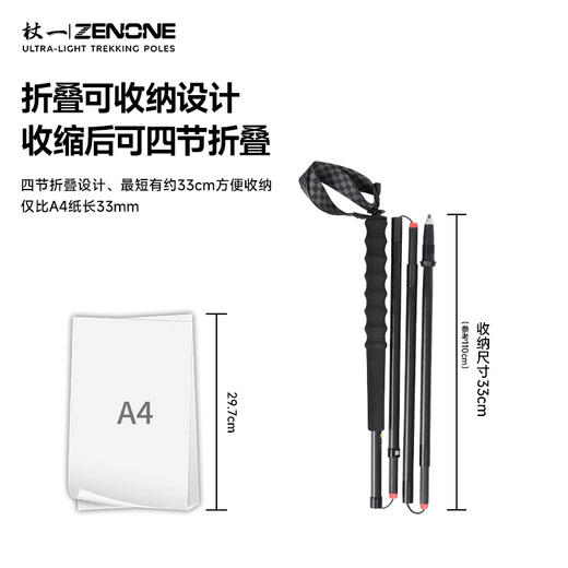 【ZENONE/Z2105】杖一碳素轻量化越野杖·碳素2.0 商品图7
