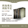 我们的中国[李零 著] 商品缩略图0