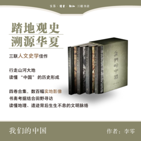 我们的中国[李零 著]