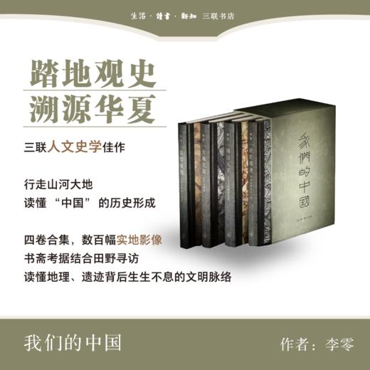 我们的中国[李零 著] 商品图0