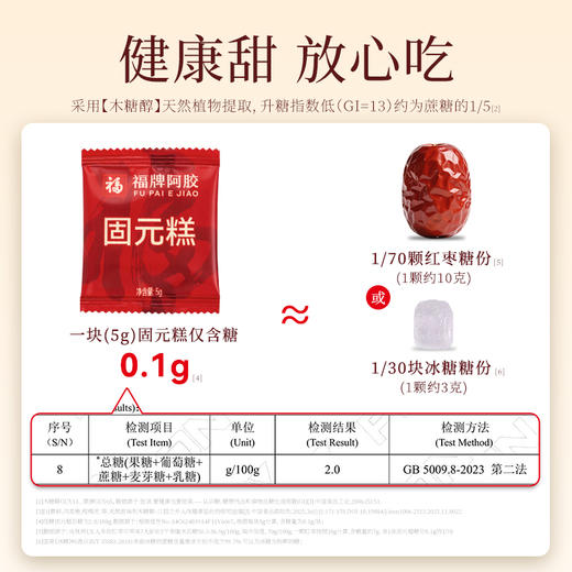 【送礼袋】福胶低糖固元糕150g/盒 商品图2