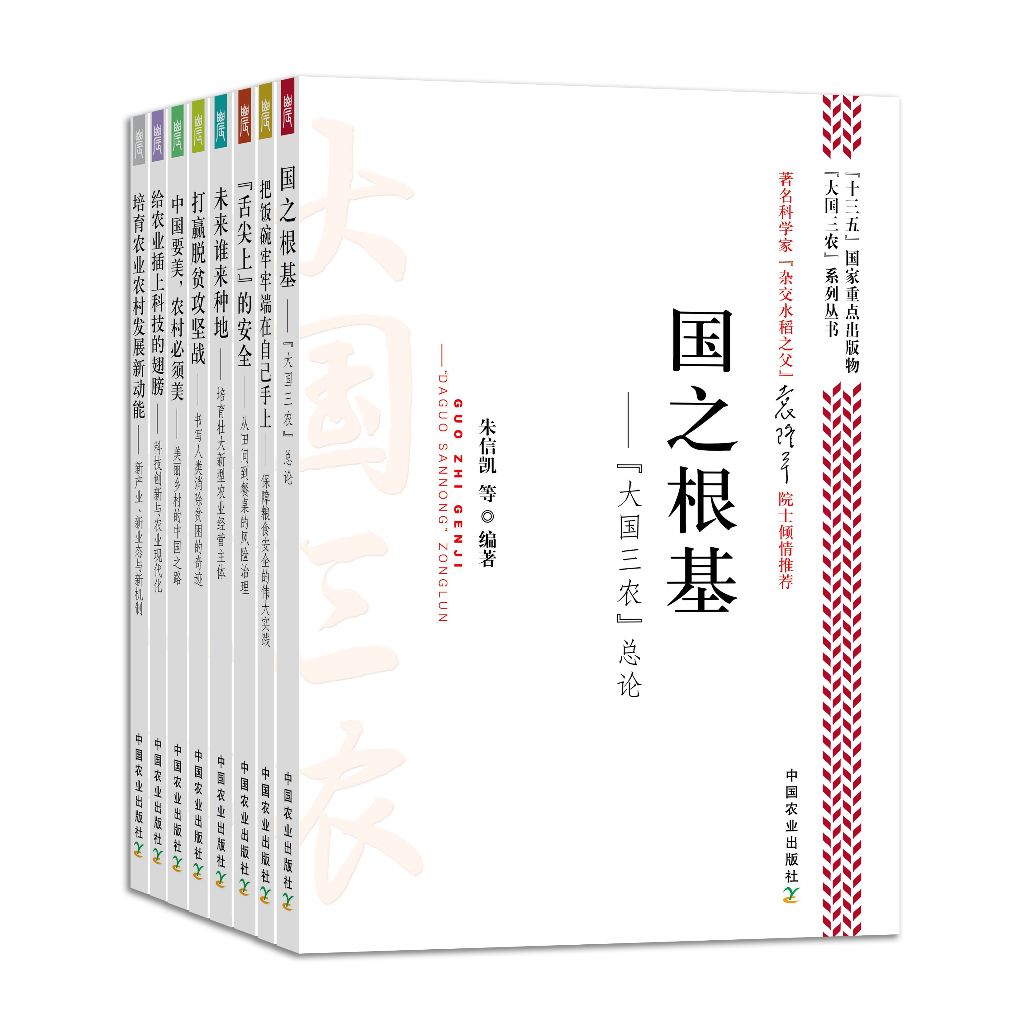 “大国三农”系列丛书【全8册】