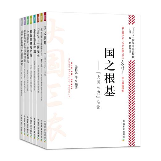 “大国三农”系列丛书【全8册】 商品图0