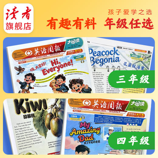 【新2026秋】英语周报·大阅读（小学版）20期订阅 三年级四年级五年级六年级任选 （注:非学校地方专版！） 商品图4