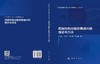 机械结构动载荷稀疏识别理论与方法 乔百杰 9787030857354 商品缩略图3