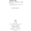 曙光集（增订版） 杨振宁 著 翁帆 编译 商务印书馆 商品缩略图3