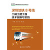 深圳地铁8号线二期土建工程技术创新与实践 商品缩略图3