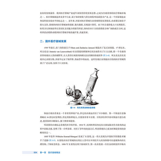 医疗器械概论 第3三版 唐红梅 高专临床 配增值 十四五规划教材 全国高等职业教育医疗器械类专业第三轮规划教材 人民卫生出版社 商品图4