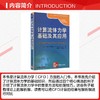计算流体力学基础及应用 商品缩略图2
