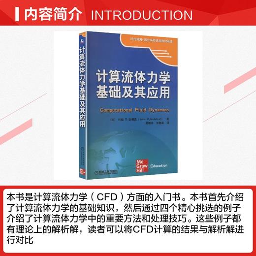 计算流体力学基础及应用 商品图2
