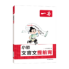 2027一本小升初文言文提前背小初单词提前背小升初三四五六年级文言文古诗词提前背文言文古诗词 商品缩略图0