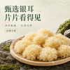 【肉厚饱满】循味有机银耳60g*2袋装干货凉拌煲汤炖煮食材无硫白木耳 商品缩略图2