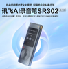 【JL】科大讯飞SR302T星火版 32G 商品缩略图0