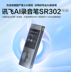 【JL】科大讯飞SR302T星火版 32G