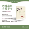 蔬果岁时记 焦桐 著 中华美食精髓 焦桐作品 三联书店旗舰店 商品缩略图0