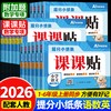 【同步课本】2026新版提分小纸条小学语文数学英语课课贴配套人教版 商品缩略图0