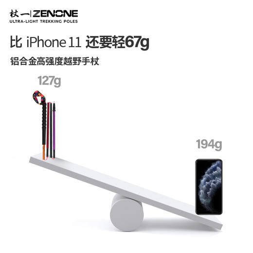【ZENONE/Z1901】杖一铝合金轻量化越野杖·国民1代 商品图4