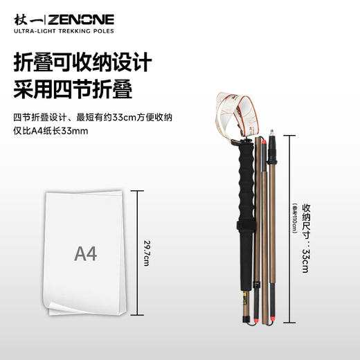 【ZENONE/Z2401】杖一碳纤维轻量化越野杖·Master 2.0 商品图5