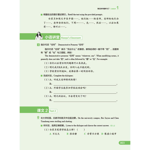 新HSK教程4上 商品图12