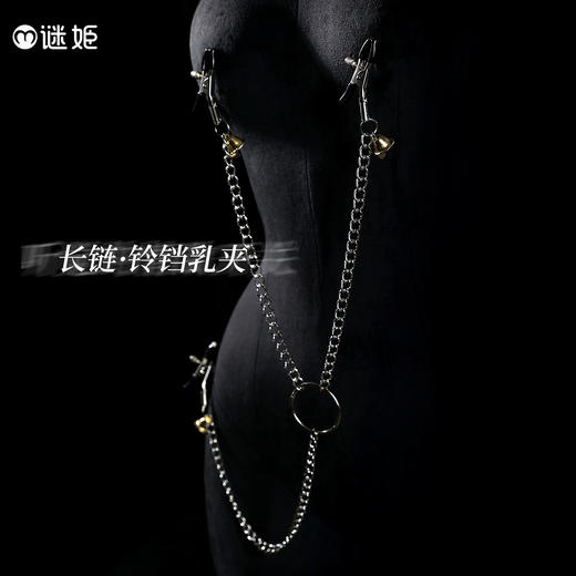 【谜姬】 铃铛乳夹情趣另类玩具夫妻成人情趣用品批发 商品图6