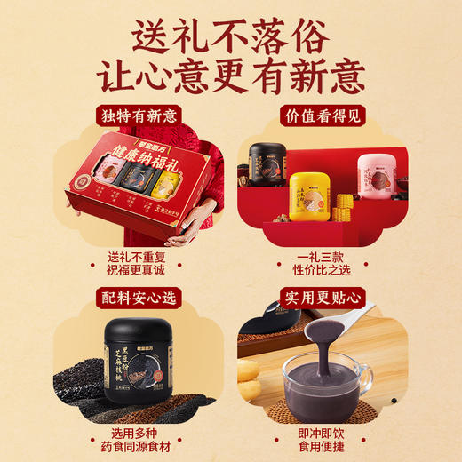【供货】老金磨方黑芝麻糊礼盒1200g送礼新年年货礼品走亲戚送长辈送父母 商品图2