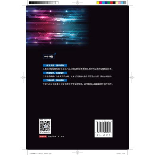 全媒体编辑实战（基于AI） 商品图1