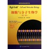 【开学季】High-Yield细胞与分子生物学（第3版） 北医社 商品缩略图0