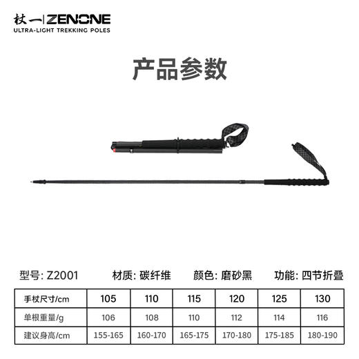 【ZENONE/Z2001】杖一碳素轻量化越野杖·小暖 商品图8