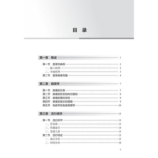 登革热防治手册 第2二版 罗会明 李群 主编 强调分类指导 尤其是在不同地区、不同疾病流行情况下的工作重点 人民卫生出版社 商品图3