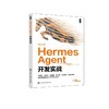 Hermes Agent开发实战 商品缩略图1