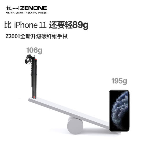 【ZENONE/Z2001】杖一碳素轻量化越野杖·小暖 商品图4