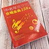 中老年喜欢的合唱金曲158首 商品缩略图1