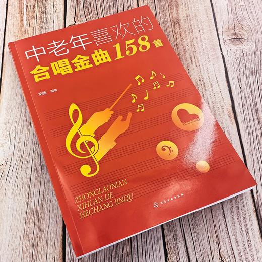 中老年喜欢的合唱金曲158首 商品图1