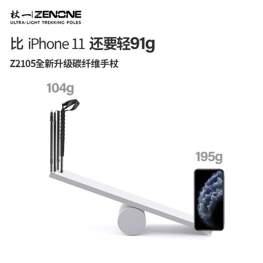 【ZENONE/Z2105】杖一碳素轻量化越野杖·碳素2.0 商品图6