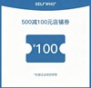 500减100元店铺券（仅抽奖有效） 商品缩略图0