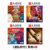 国.家人文历史杂志【专题系列】 商品缩略图0