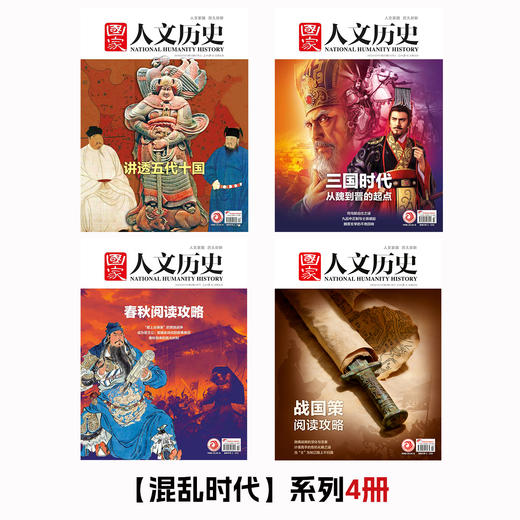 国.家人文历史杂志【专题系列】 商品图0