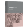 飒爽英姿五尺枪：30位女兵口述实录（1948—2020）(新中国人物群像口述史) 商品缩略图0