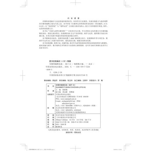 全媒体编辑实战（基于AI） 商品图2