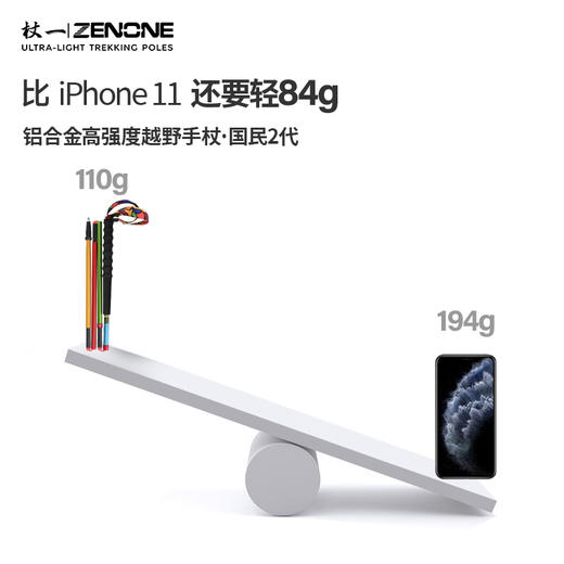 【ZENONE/Z2303】杖一铝合金轻量化越野杖·国民2代 商品图4