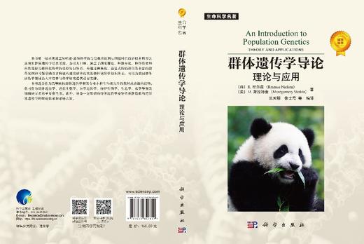 群体遗传学导论：理论与应用 商品图3