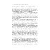 企业数字化转型增强出口韧性的内在机制与潜在路径研究/国家社科基金后期资助项目/徐晓慧/浙江大学出版社 商品缩略图2